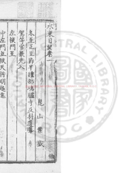 水东日记 第 1 页