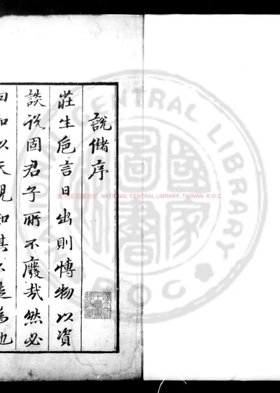 说储 第 1 页