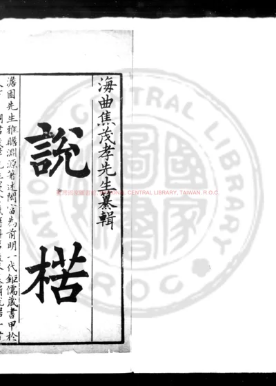 说楛 第 1 页