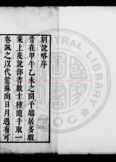 说略 第 1 页