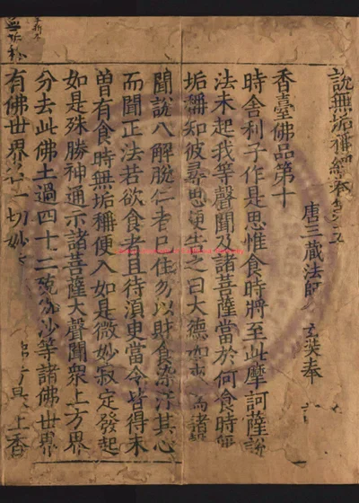 说无垢称经 第 1 页