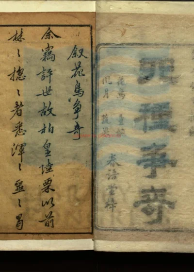 四种争奇十二卷 第 1 页