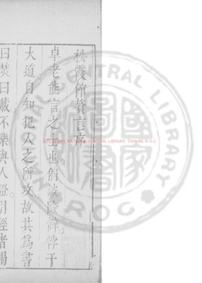 松霞馆赘言 第 1 页
