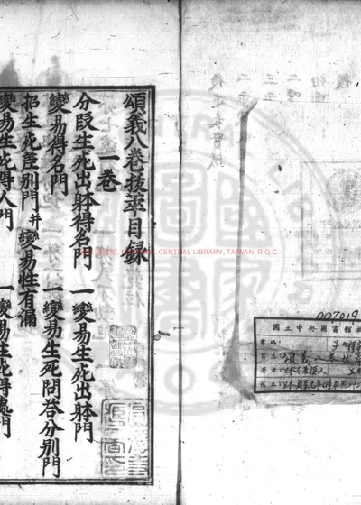 颂义八卷拔萃 第 1 页