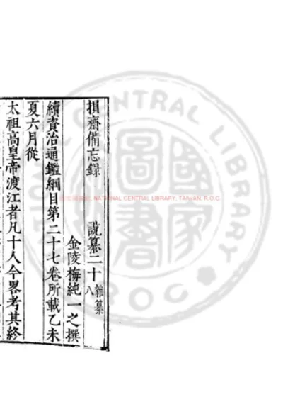 损斋备忘录 第 1 页