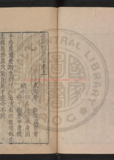 娑罗馆清言 第 1 页