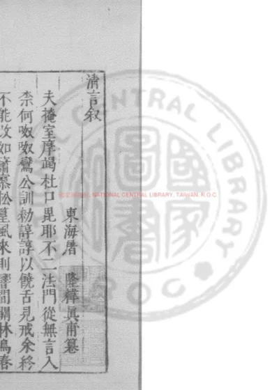 娑罗馆清言 第 1 页