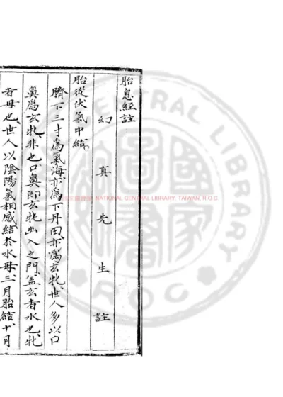胎息经注 第 1 页