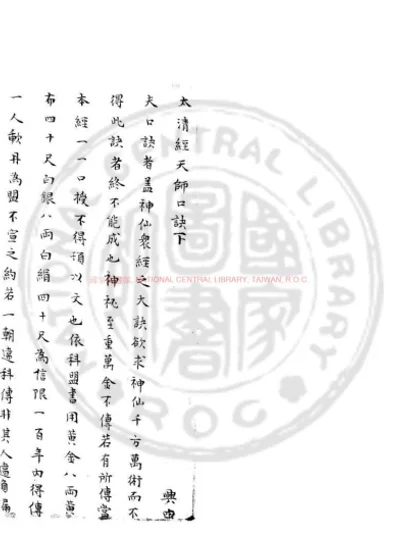 太清经天师口诀 第 1 页