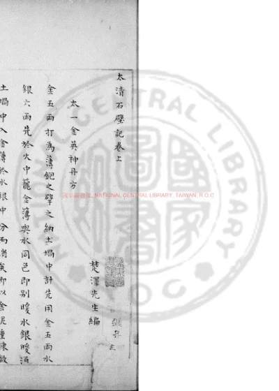 太清石壁记 第 1 页