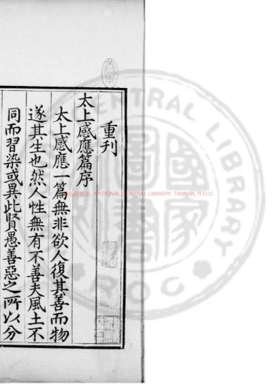 太上感应篇 第 1 页