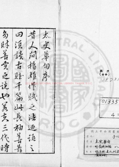 太史华句 第 1 页