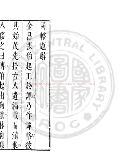 谭辂 第 1 页