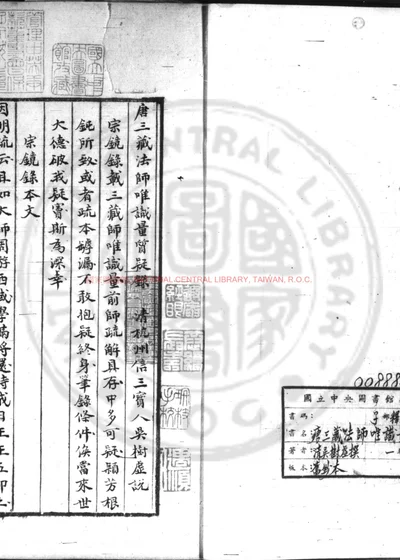 唐三藏法师唯识量质疑录 第 1 页