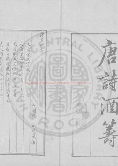 唐诗酒筹 第 1 页