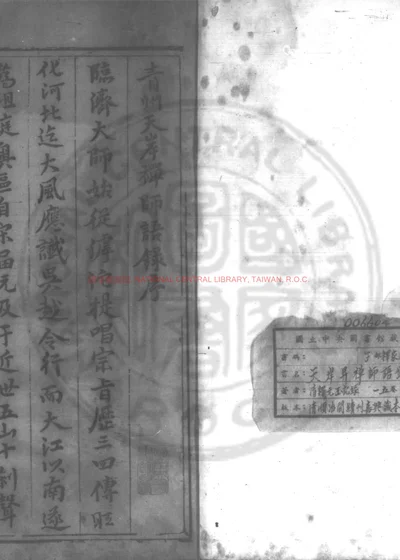 天岸昇禅师语录 第 1 页