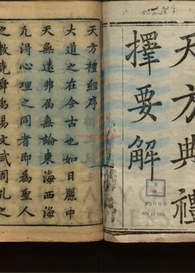 天方典礼择要解 第 1 页