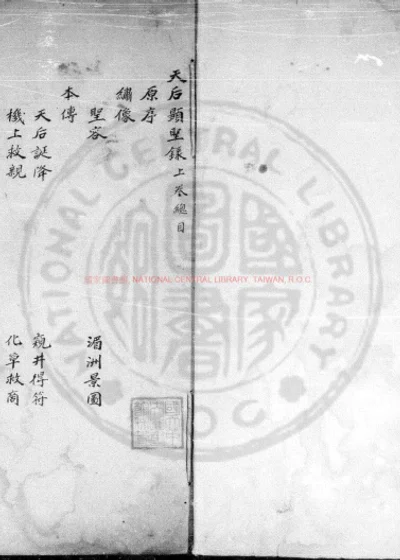 天后显圣录 第 1 页