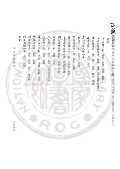 天禄阁外史 第 1 页