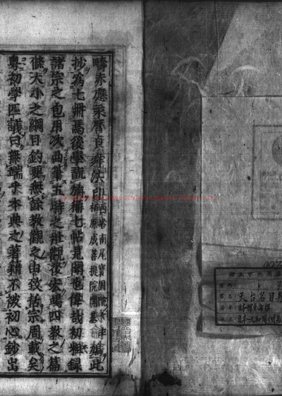 天台名目类聚钞 第 1 页