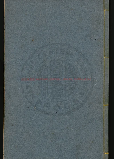 天主圣教圣人行实七卷 残存卷七 第 1 页