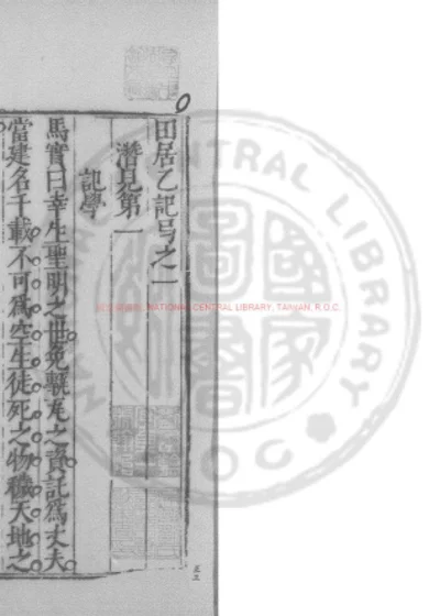 田居乙记 第 1 页