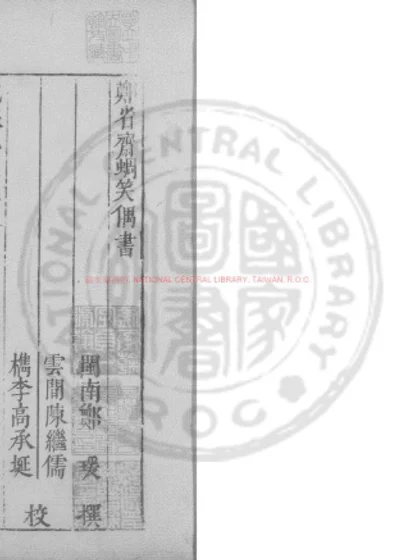 蜩笑偶书 第 1 页