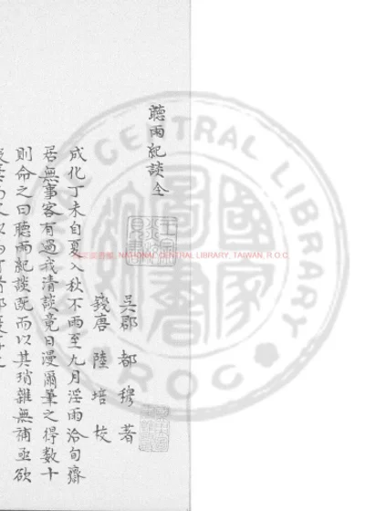听雨纪谈 第 1 页