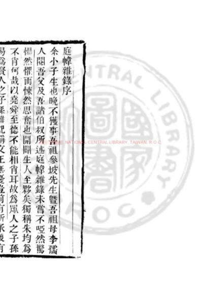 庭帏杂录 第 1 页
