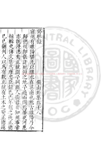 停骖录 第 1 页
