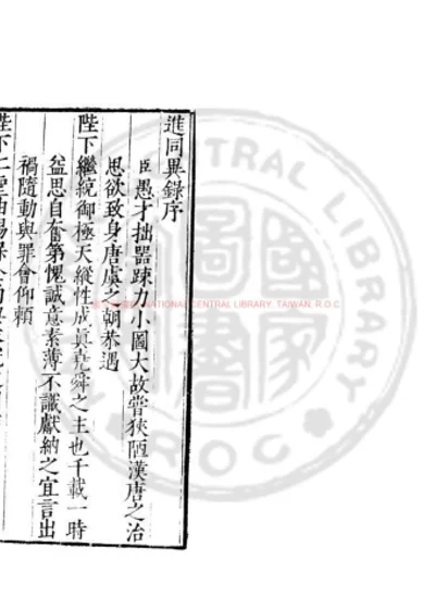 同异录 第 1 页