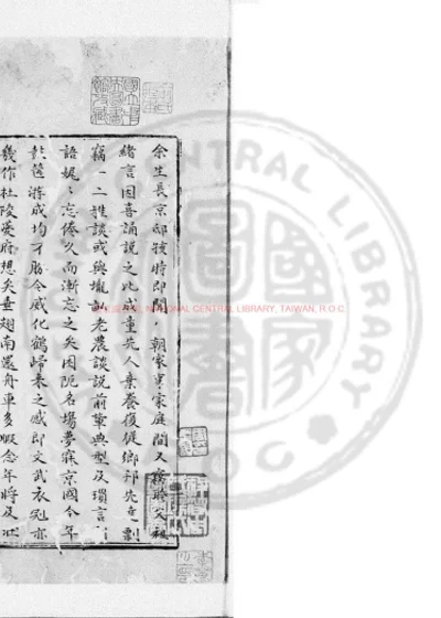 万历野获编 第 1 页