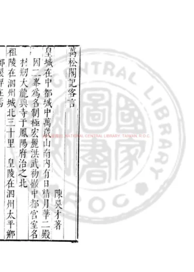 万松阁记客言 第 1 页