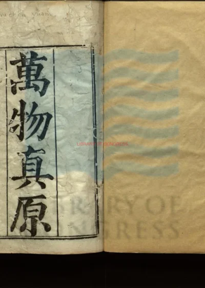 万物真原 第 1 页