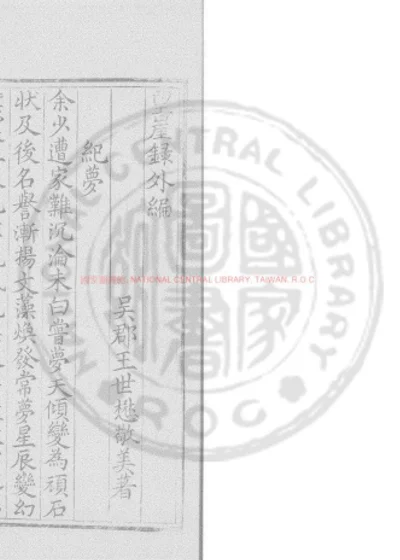 望崖录外编 第 1 页