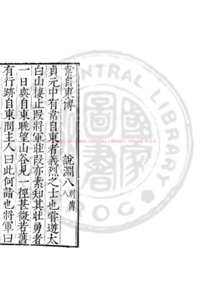 韦自东传 第 1 页