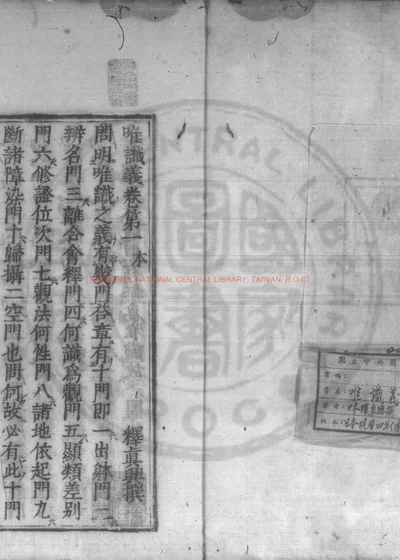 唯识义 第 1 页