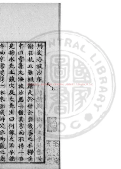 文海披沙 第 1 页