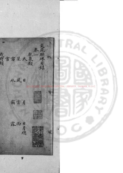 文苑联珠 第 1 页