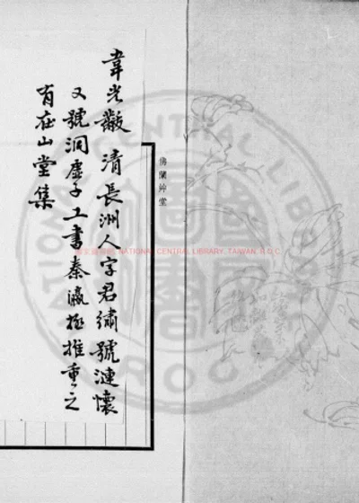 闻见阐幽录 第 1 页