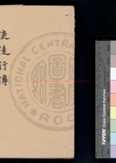 我等救世主耶稣新遗诏书 第 1 页