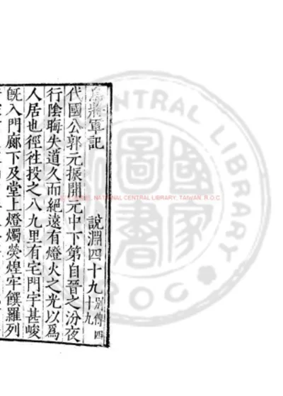 乌将军传 第 1 页