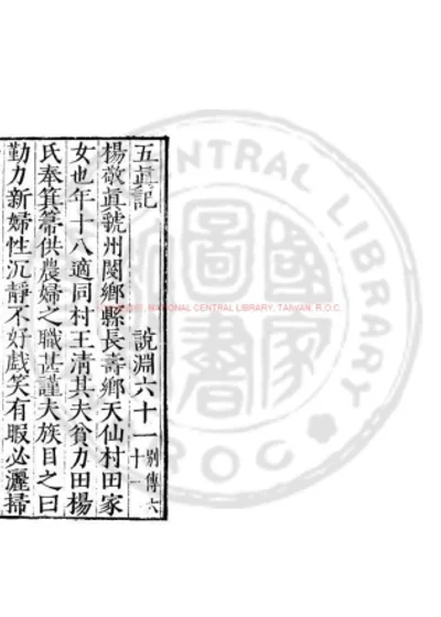 五真记 第 1 页