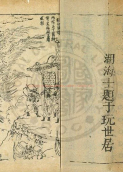 西湖二集 第 1 页