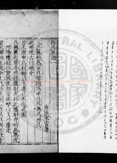 西吴里语 第 1 页