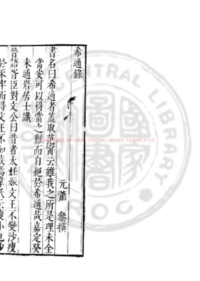 希通录 第 1 页