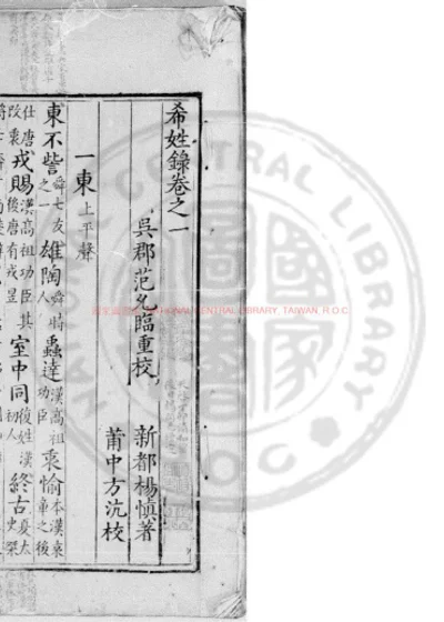 希姓录 第 1 页