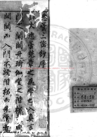 悉昙三密钞 第 1 页