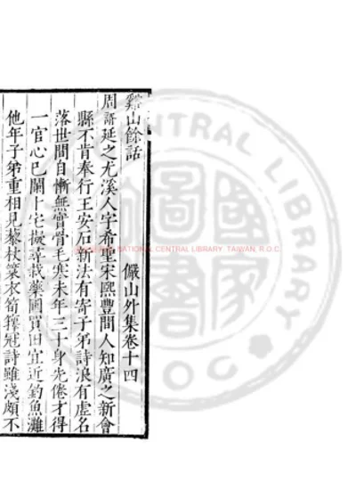 谿山余话 第 1 页
