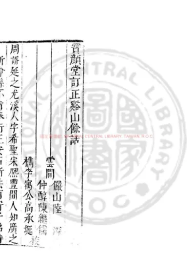 谿山余话 第 1 页